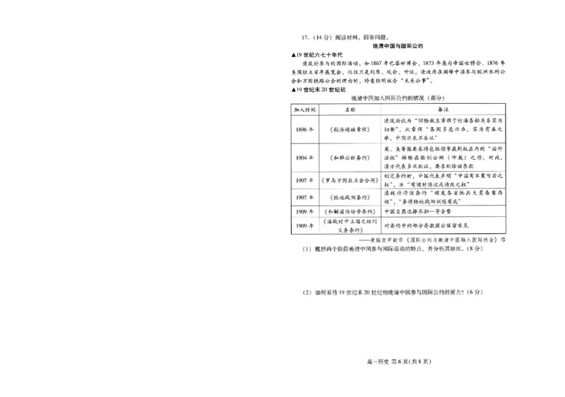 山东省潍坊市2025届高三高考模拟考试历史_2025年5月_0501山东省潍坊市2025届高三高考模拟考试（潍坊二模）（全科）_山东省潍坊市2025届高三高考模拟考试历史