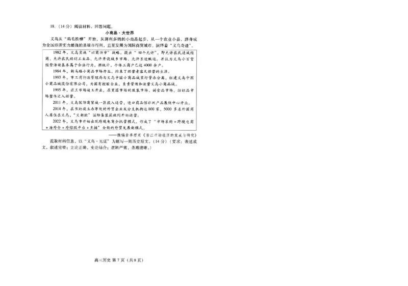 山东省潍坊市2025届高三高考模拟考试历史_2025年5月_0501山东省潍坊市2025届高三高考模拟考试（潍坊二模）（全科）_山东省潍坊市2025届高三高考模拟考试历史