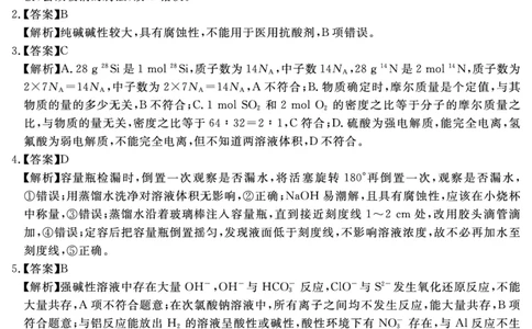 安徽省2025-2026学年度&ldquo;耀正优&rdquo;高三年级10月阶段检测化学答案_2025年10月_251017安徽省202-2026学年度&ldquo;耀正优&rdquo;高三年级10月阶段检测（全科）
