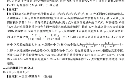 安徽省2025-2026学年度&ldquo;耀正优&rdquo;高三年级10月阶段检测化学答案_2025年10月_251017安徽省202-2026学年度&ldquo;耀正优&rdquo;高三年级10月阶段检测（全科）