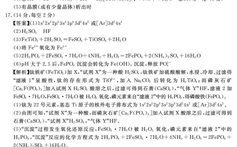 安徽省2025-2026学年度&ldquo;耀正优&rdquo;高三年级10月阶段检测化学答案_2025年10月_251017安徽省202-2026学年度&ldquo;耀正优&rdquo;高三年级10月阶段检测（全科）