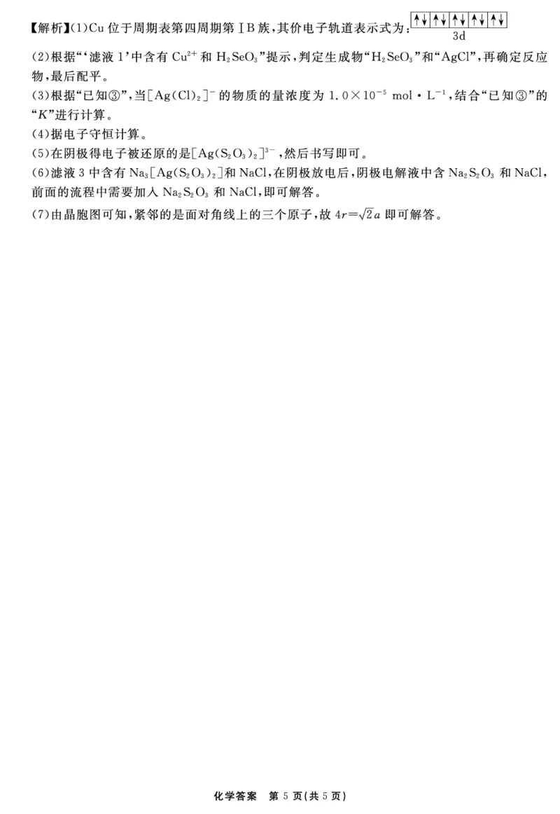 安徽省2025-2026学年度&ldquo;耀正优&rdquo;高三年级10月阶段检测化学答案_2025年10月_251017安徽省202-2026学年度&ldquo;耀正优&rdquo;高三年级10月阶段检测（全科）