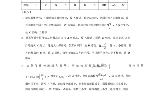 西南名校联盟2025届高三下学期&ldquo;3+3+3&rdquo;高考备考诊断性联考（三）物理答案_2025年4月_250422西南名校联盟2025届高三下学期&ldquo;3+3+3&rdquo;高考备考诊断性联考（三）（全科）