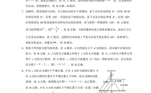 西南名校联盟2025届高三下学期&ldquo;3+3+3&rdquo;高考备考诊断性联考（三）物理答案_2025年4月_250422西南名校联盟2025届高三下学期&ldquo;3+3+3&rdquo;高考备考诊断性联考（三）（全科）