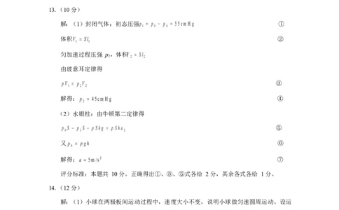 西南名校联盟2025届高三下学期&ldquo;3+3+3&rdquo;高考备考诊断性联考（三）物理答案_2025年4月_250422西南名校联盟2025届高三下学期&ldquo;3+3+3&rdquo;高考备考诊断性联考（三）（全科）