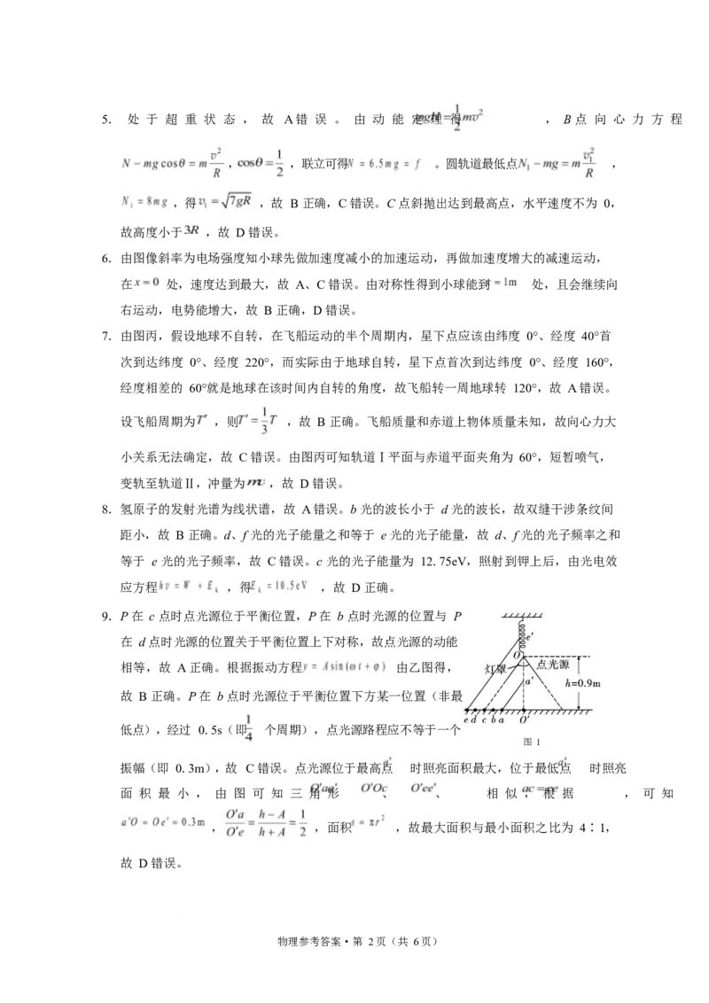 西南名校联盟2025届高三下学期&ldquo;3+3+3&rdquo;高考备考诊断性联考（三）物理答案_2025年4月_250422西南名校联盟2025届高三下学期&ldquo;3+3+3&rdquo;高考备考诊断性联考（三）（全科）