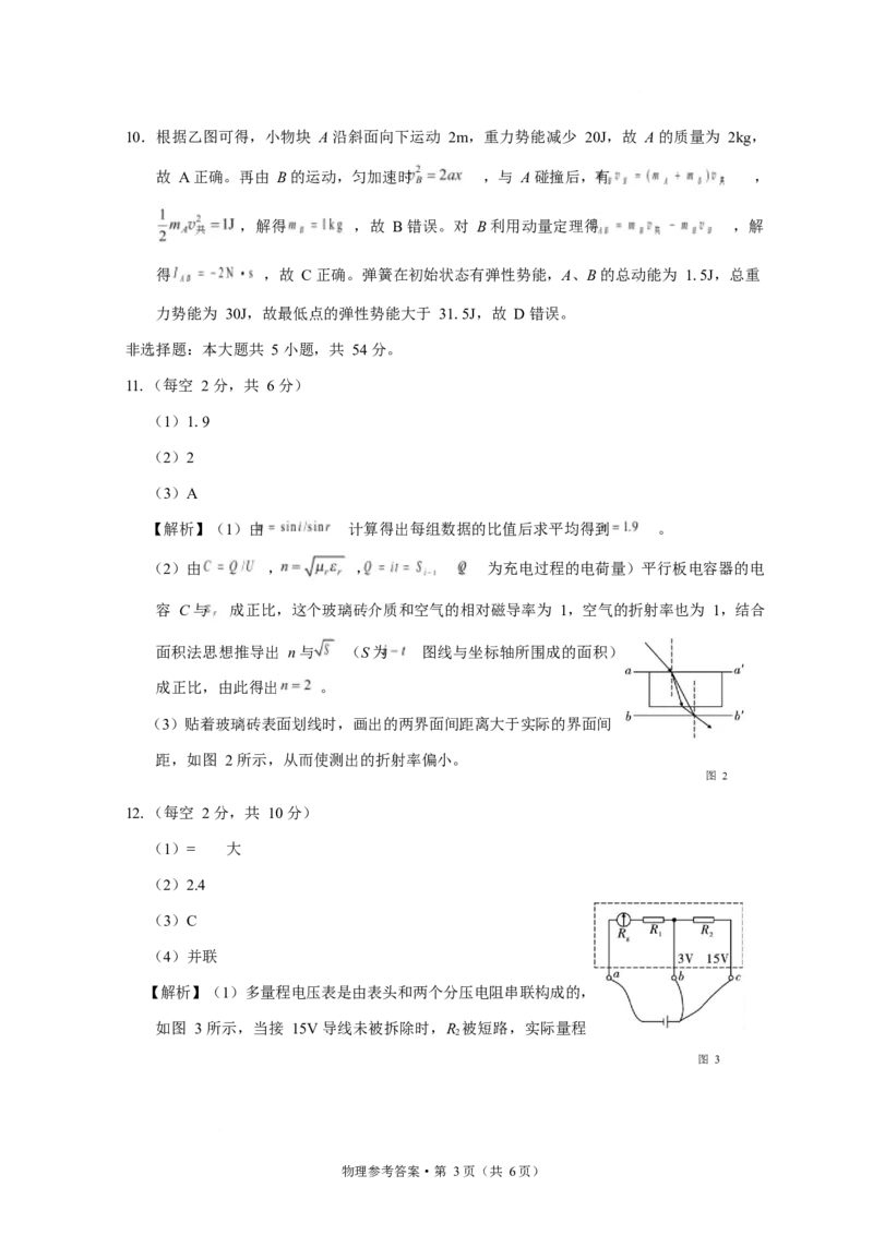 西南名校联盟2025届高三下学期&ldquo;3+3+3&rdquo;高考备考诊断性联考（三）物理答案_2025年4月_250422西南名校联盟2025届高三下学期&ldquo;3+3+3&rdquo;高考备考诊断性联考（三）（全科）