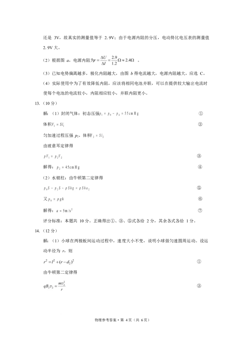 西南名校联盟2025届高三下学期&ldquo;3+3+3&rdquo;高考备考诊断性联考（三）物理答案_2025年4月_250422西南名校联盟2025届高三下学期&ldquo;3+3+3&rdquo;高考备考诊断性联考（三）（全科）