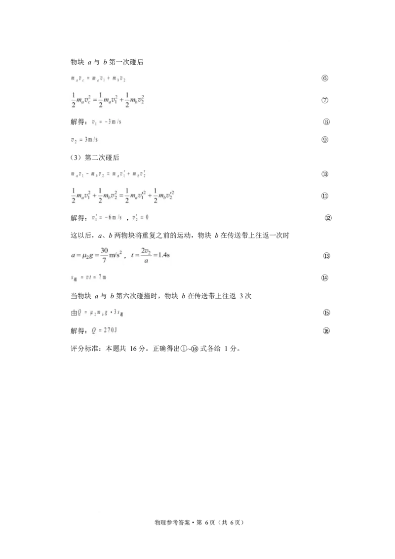 西南名校联盟2025届高三下学期&ldquo;3+3+3&rdquo;高考备考诊断性联考（三）物理答案_2025年4月_250422西南名校联盟2025届高三下学期&ldquo;3+3+3&rdquo;高考备考诊断性联考（三）（全科）