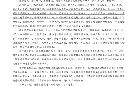 专题03文学类文本阅读（小说）（学生卷）_近10年高考真题汇编（必刷）_十年（2014-2024）高考语文真题分项汇编（全国通用）