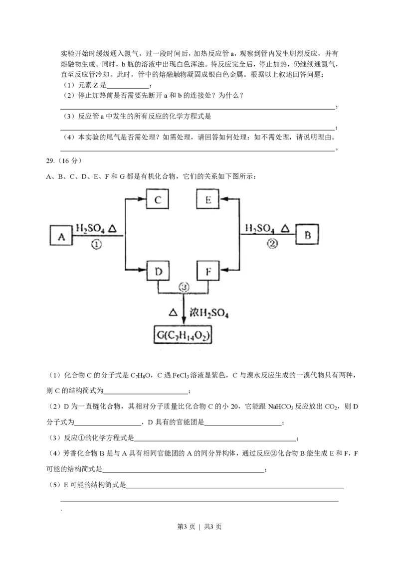 2008年高考化学试卷（浙江）（空白卷）_化学历年高考真题_新&middot;PDF版2008-2025&middot;高考化学真题_化学（按省份分类）2008-2025_2008-2025&middot;（浙江）化学高考真题