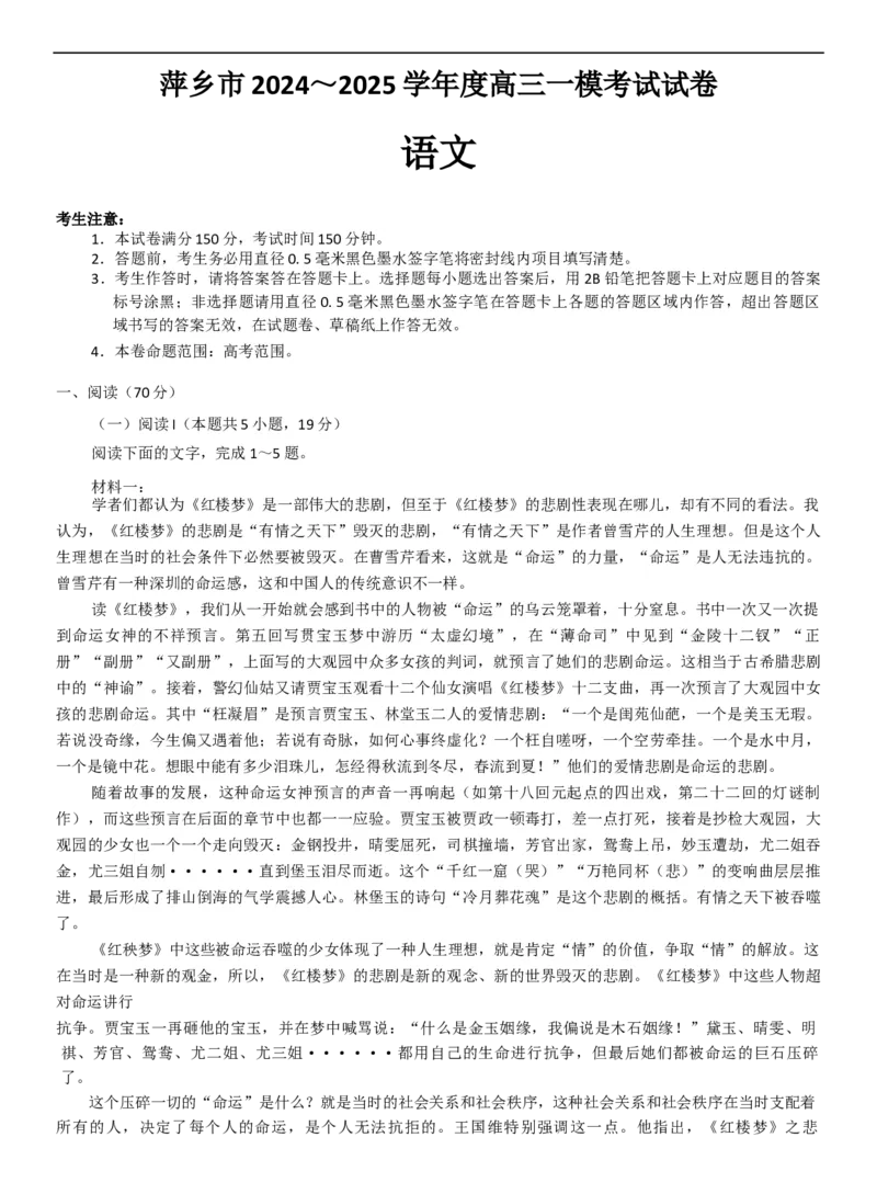 江西省萍乡市2024~2025学年度高三一模考试试卷语文+答案_2025年3月_250309江西省萍乡市2024~2025学年度高三一模考试试卷（萍乡一模）（全科）