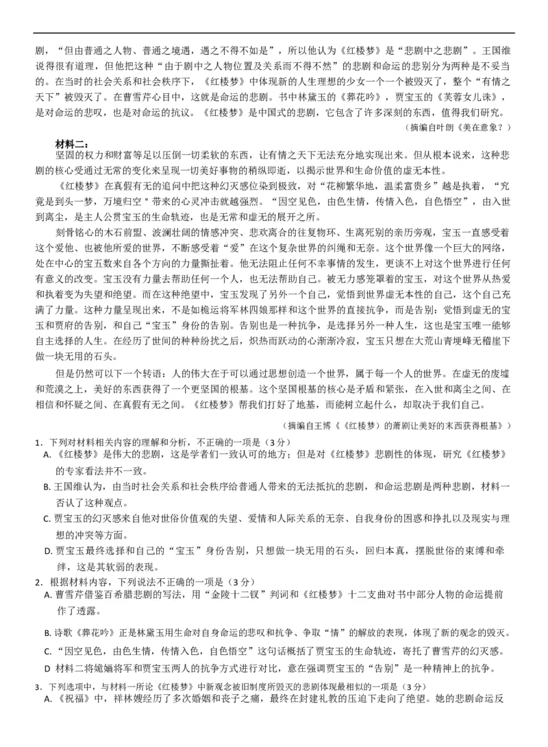 江西省萍乡市2024~2025学年度高三一模考试试卷语文+答案_2025年3月_250309江西省萍乡市2024~2025学年度高三一模考试试卷（萍乡一模）（全科）