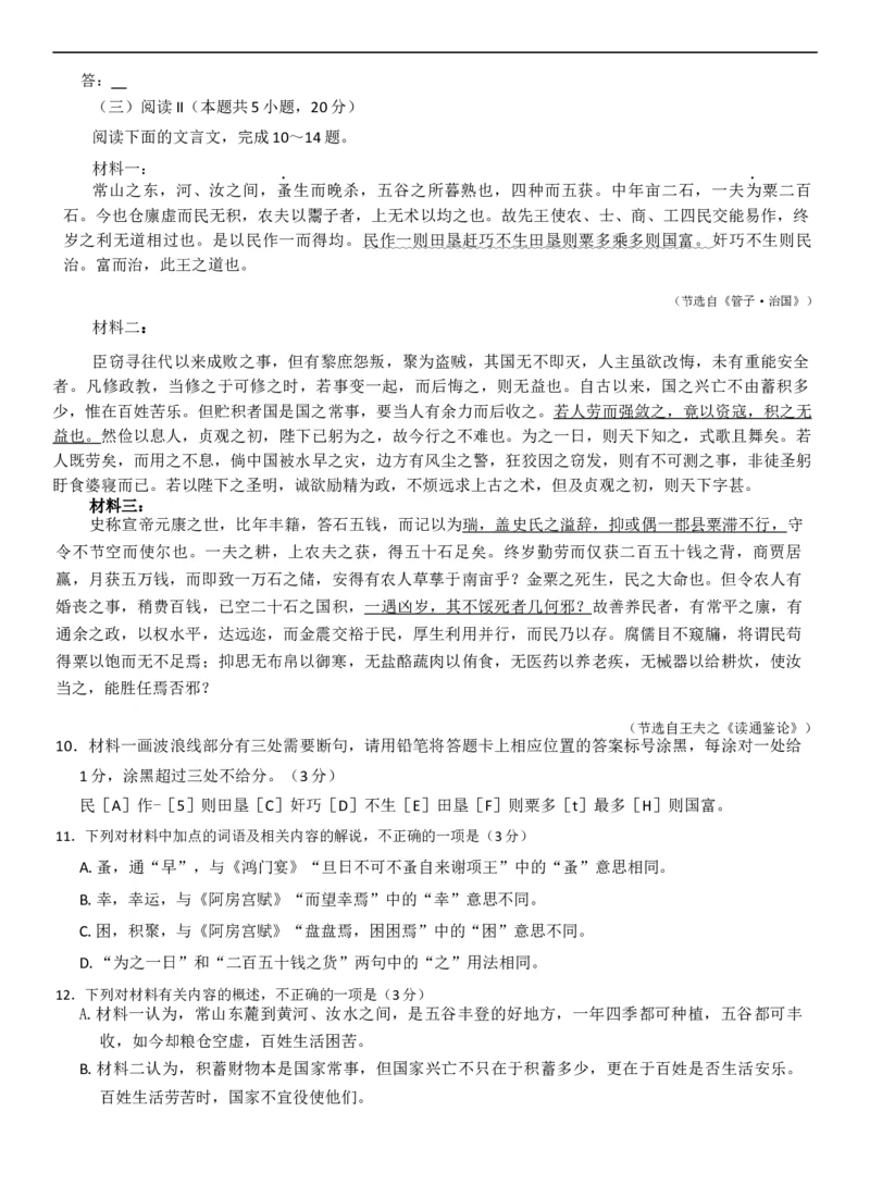江西省萍乡市2024~2025学年度高三一模考试试卷语文+答案_2025年3月_250309江西省萍乡市2024~2025学年度高三一模考试试卷（萍乡一模）（全科）