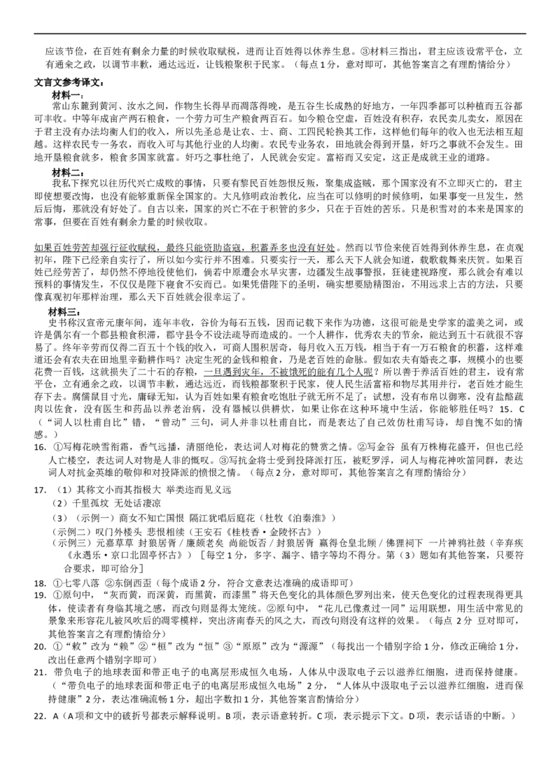江西省萍乡市2024~2025学年度高三一模考试试卷语文+答案_2025年3月_250309江西省萍乡市2024~2025学年度高三一模考试试卷（萍乡一模）（全科）