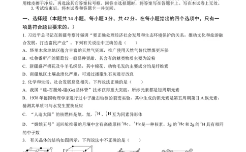 甘肃省西北师范大学附属中学2025届高三上学期一模诊断考试化学+答案_2025年1月_250107甘肃省西北师范大学附属中学2025届高三上学期一模诊断考试（全科）