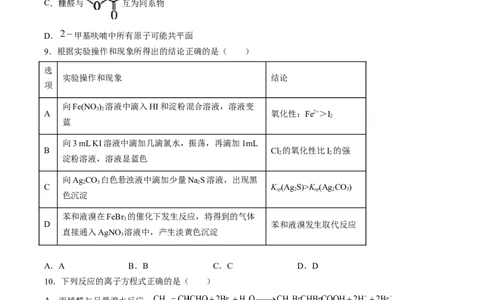 甘肃省西北师范大学附属中学2025届高三上学期一模诊断考试化学+答案_2025年1月_250107甘肃省西北师范大学附属中学2025届高三上学期一模诊断考试（全科）