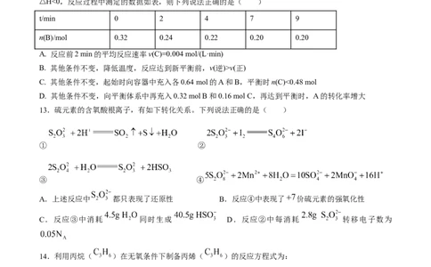 甘肃省西北师范大学附属中学2025届高三上学期一模诊断考试化学+答案_2025年1月_250107甘肃省西北师范大学附属中学2025届高三上学期一模诊断考试（全科）