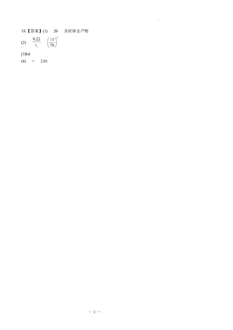 甘肃省西北师范大学附属中学2025届高三上学期一模诊断考试化学+答案_2025年1月_250107甘肃省西北师范大学附属中学2025届高三上学期一模诊断考试（全科）
