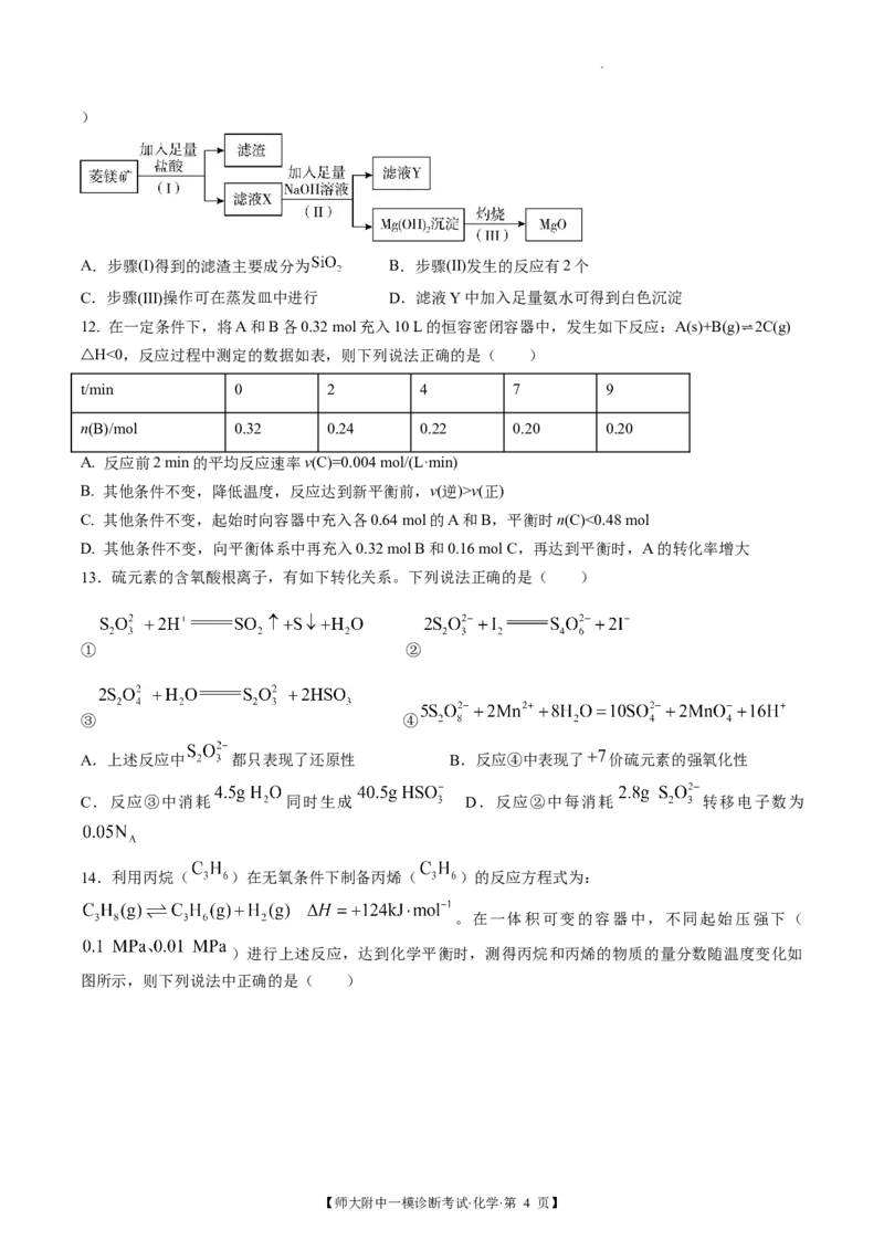 甘肃省西北师范大学附属中学2025届高三上学期一模诊断考试化学+答案_2025年1月_250107甘肃省西北师范大学附属中学2025届高三上学期一模诊断考试（全科）