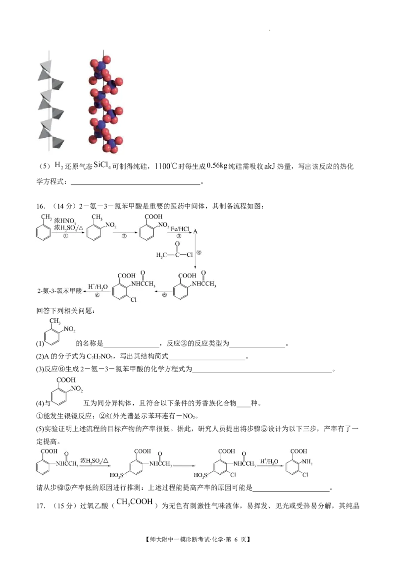 甘肃省西北师范大学附属中学2025届高三上学期一模诊断考试化学+答案_2025年1月_250107甘肃省西北师范大学附属中学2025届高三上学期一模诊断考试（全科）