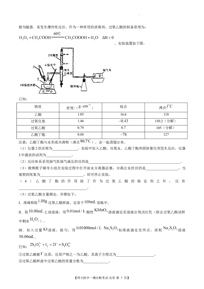甘肃省西北师范大学附属中学2025届高三上学期一模诊断考试化学+答案_2025年1月_250107甘肃省西北师范大学附属中学2025届高三上学期一模诊断考试（全科）