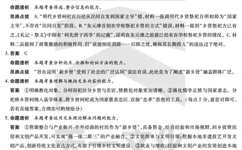 语文齐鲁高三五联答案_2025年4月_250401山东省天一大联考&middot;齐鲁名校教研体2024-2025学年（下）高三年级第五次联考（全科）
