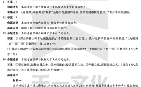 语文齐鲁高三五联答案_2025年4月_250401山东省天一大联考&middot;齐鲁名校教研体2024-2025学年（下）高三年级第五次联考（全科）