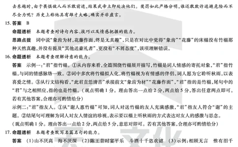 语文齐鲁高三五联答案_2025年4月_250401山东省天一大联考&middot;齐鲁名校教研体2024-2025学年（下）高三年级第五次联考（全科）