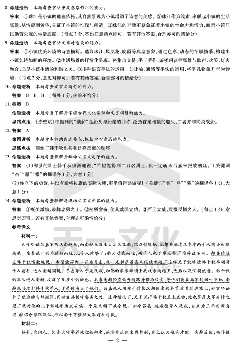 语文齐鲁高三五联答案_2025年4月_250401山东省天一大联考&middot;齐鲁名校教研体2024-2025学年（下）高三年级第五次联考（全科）