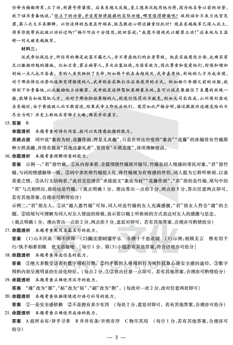 语文齐鲁高三五联答案_2025年4月_250401山东省天一大联考&middot;齐鲁名校教研体2024-2025学年（下）高三年级第五次联考（全科）