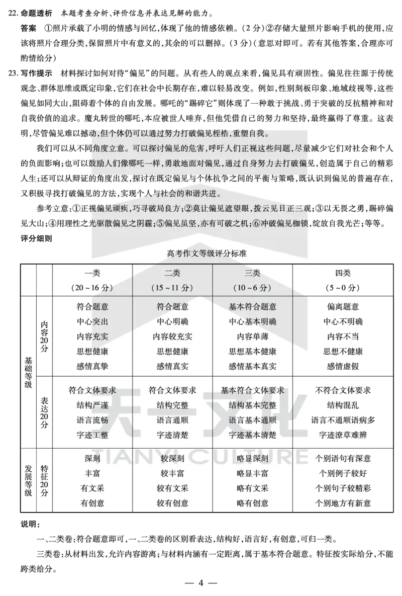 语文齐鲁高三五联答案_2025年4月_250401山东省天一大联考&middot;齐鲁名校教研体2024-2025学年（下）高三年级第五次联考（全科）