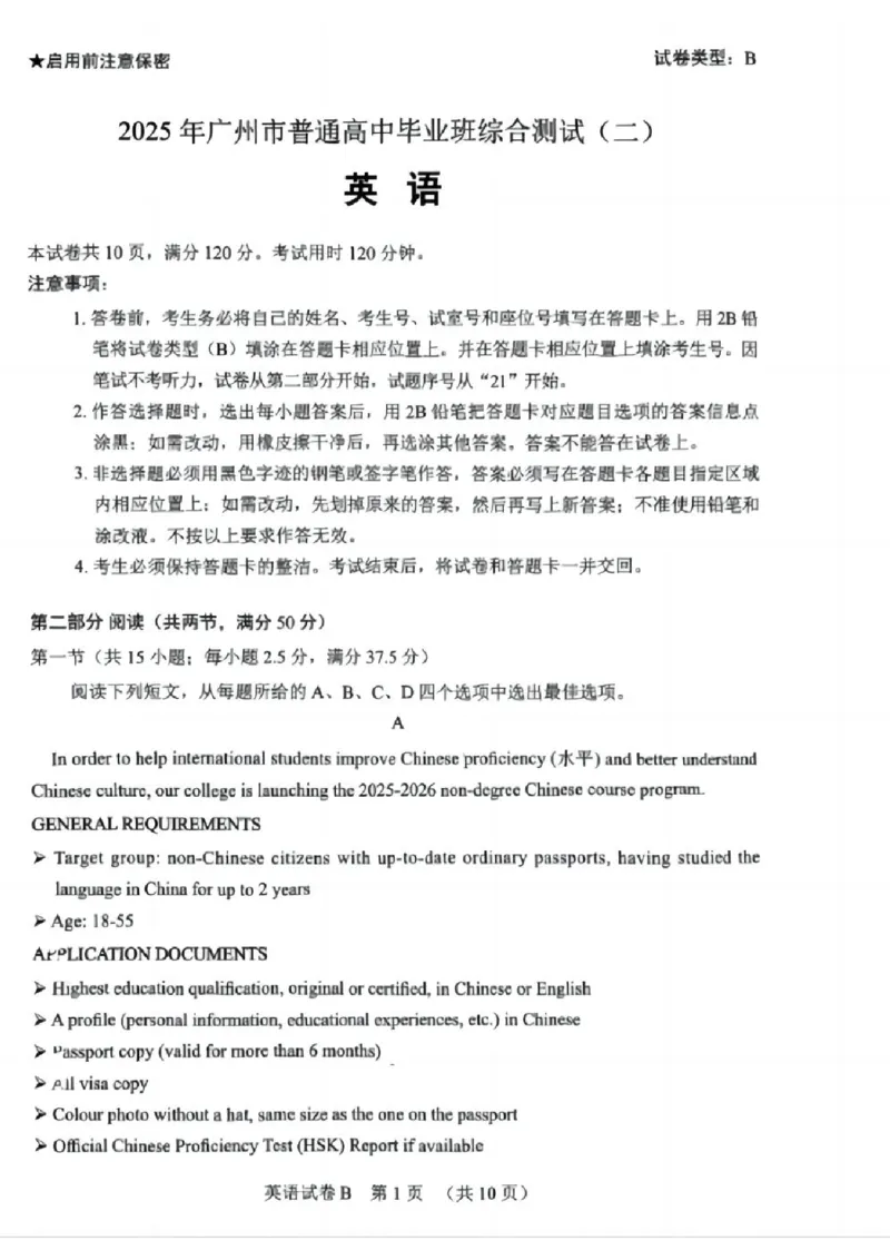 英语试卷_2025年4月_250424广东省广州市普通高中毕业班2025年综合测试(二)（全科）_广东省广州市2025届普通高中毕业班综合测试（二）英语