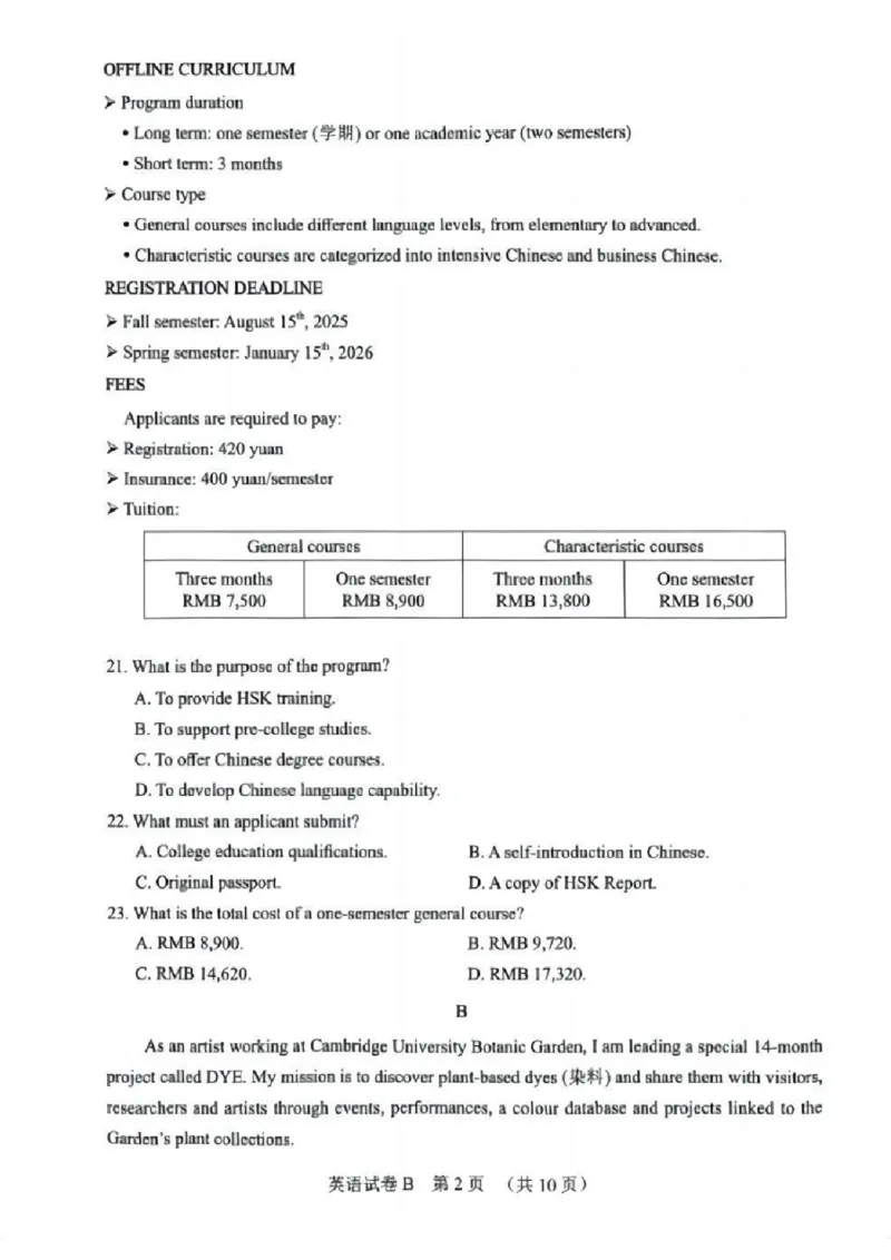英语试卷_2025年4月_250424广东省广州市普通高中毕业班2025年综合测试(二)（全科）_广东省广州市2025届普通高中毕业班综合测试（二）英语