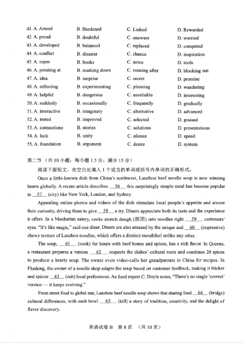 英语试卷_2025年4月_250424广东省广州市普通高中毕业班2025年综合测试(二)（全科）_广东省广州市2025届普通高中毕业班综合测试（二）英语