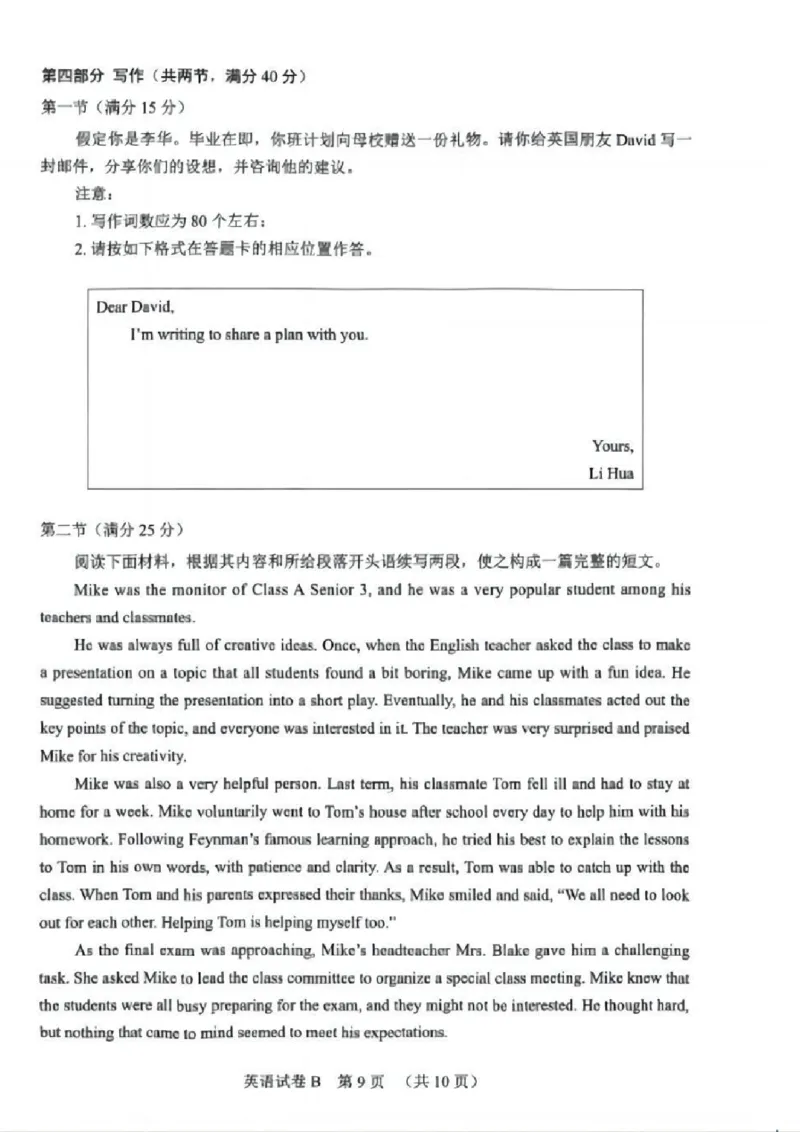 英语试卷_2025年4月_250424广东省广州市普通高中毕业班2025年综合测试(二)（全科）_广东省广州市2025届普通高中毕业班综合测试（二）英语