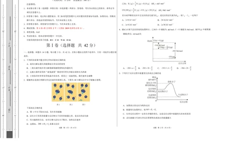 高二化学第一次月考卷（考试版）A3版(1)_1多考区联考_2510092025-2026学年高二化学上学期第一次月考_2025-2026学年高二化学上学期第一次月考02（新高考通用，144）Word版含解析