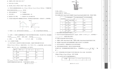 高二化学第一次月考卷（考试版）A3版(1)_1多考区联考_2510092025-2026学年高二化学上学期第一次月考_2025-2026学年高二化学上学期第一次月考02（新高考通用，144）Word版含解析