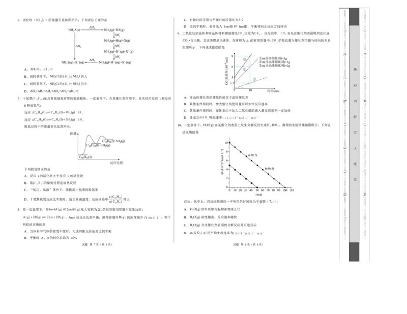 高二化学第一次月考卷（考试版）A3版(1)_1多考区联考_2510092025-2026学年高二化学上学期第一次月考_2025-2026学年高二化学上学期第一次月考02（新高考通用，144）Word版含解析