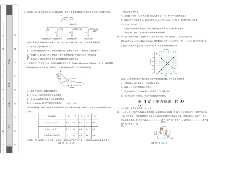 高二化学第一次月考卷（考试版）A3版(1)_1多考区联考_2510092025-2026学年高二化学上学期第一次月考_2025-2026学年高二化学上学期第一次月考02（新高考通用，144）Word版含解析