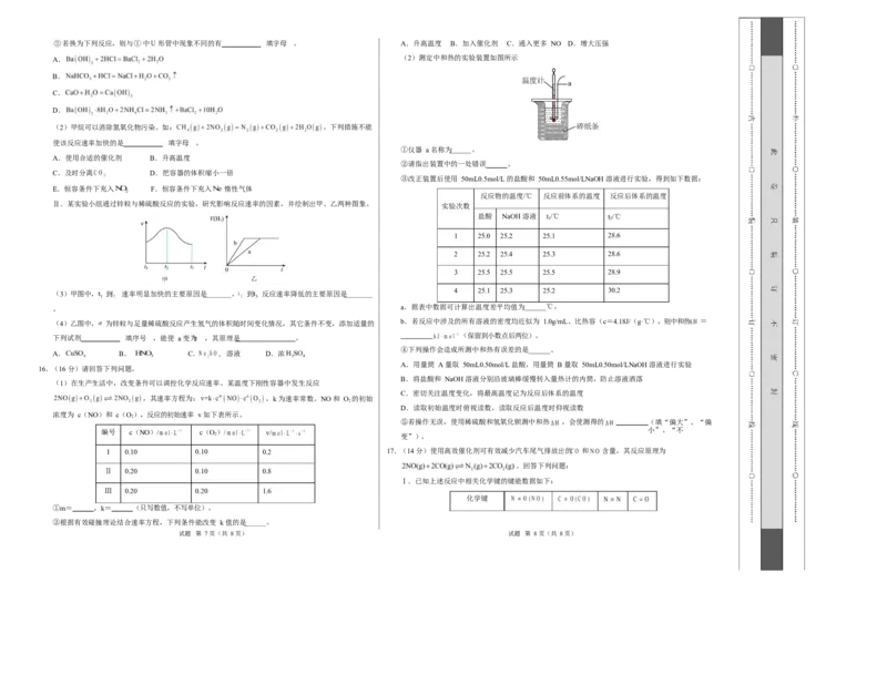 高二化学第一次月考卷（考试版）A3版(1)_1多考区联考_2510092025-2026学年高二化学上学期第一次月考_2025-2026学年高二化学上学期第一次月考02（新高考通用，144）Word版含解析