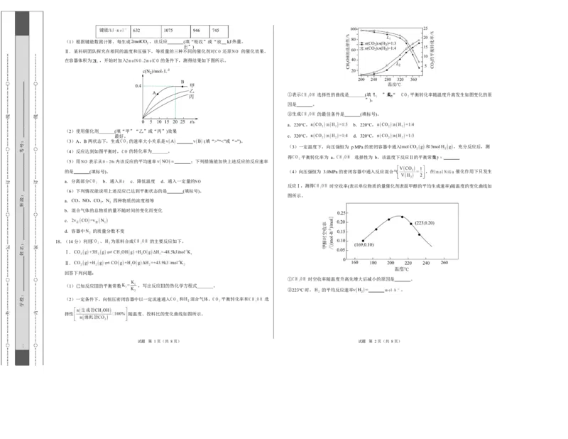 高二化学第一次月考卷（考试版）A3版(1)_1多考区联考_2510092025-2026学年高二化学上学期第一次月考_2025-2026学年高二化学上学期第一次月考02（新高考通用，144）Word版含解析