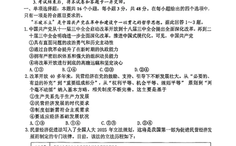 重庆市2025届学业质量调研抽测（第二次）政治_2025年4月_250421重庆市高2025届学业质量调研抽测（第二次）（主城五区二诊）（全科）_重庆市高2025届学业质量调研抽测（第二次）政治