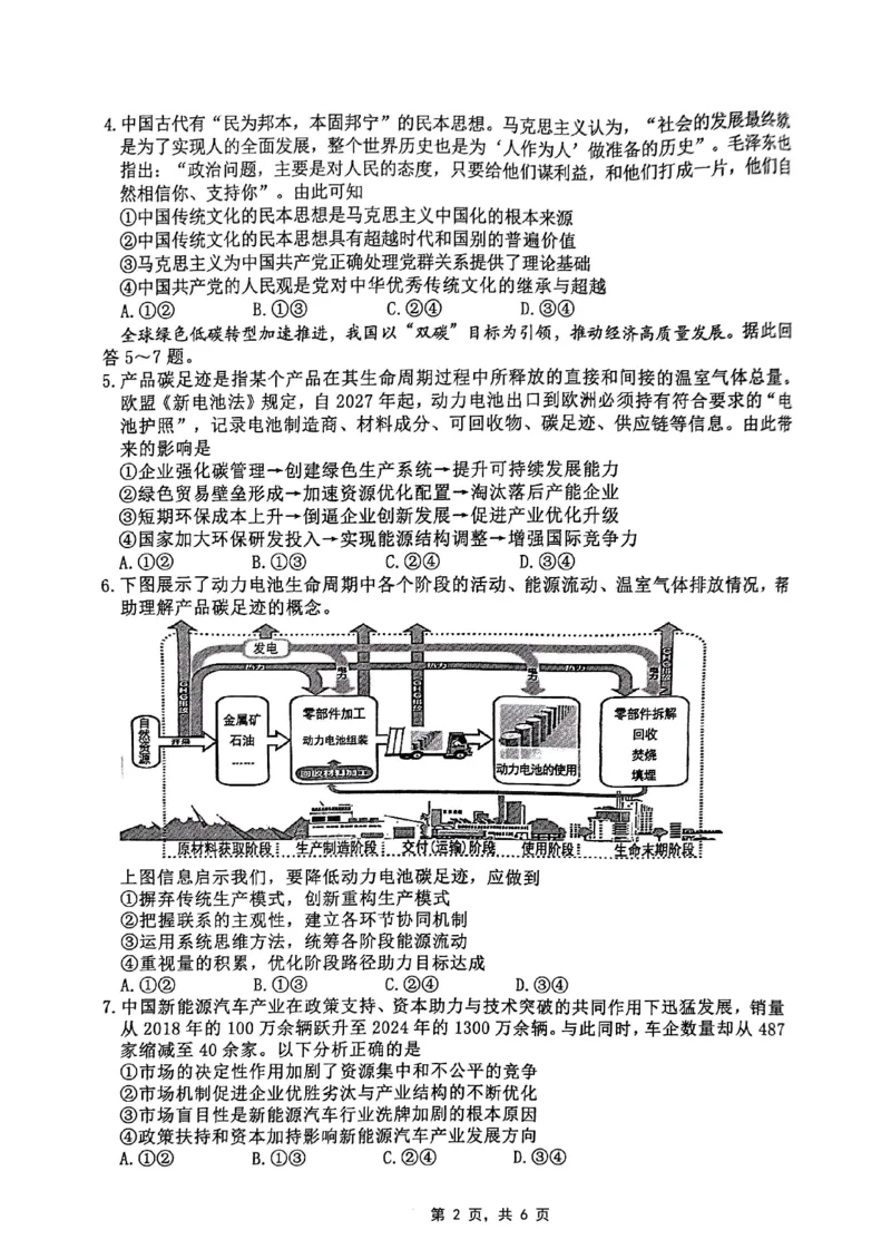 重庆市2025届学业质量调研抽测（第二次）政治_2025年4月_250421重庆市高2025届学业质量调研抽测（第二次）（主城五区二诊）（全科）_重庆市高2025届学业质量调研抽测（第二次）政治