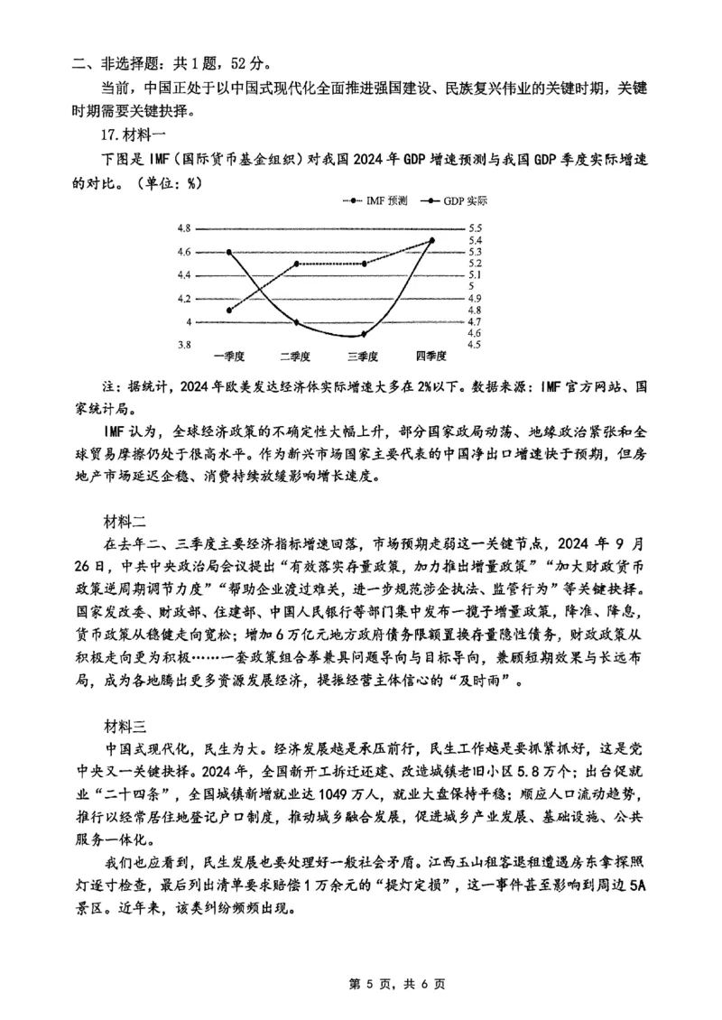 重庆市2025届学业质量调研抽测（第二次）政治_2025年4月_250421重庆市高2025届学业质量调研抽测（第二次）（主城五区二诊）（全科）_重庆市高2025届学业质量调研抽测（第二次）政治
