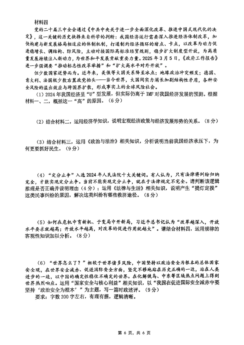 重庆市2025届学业质量调研抽测（第二次）政治_2025年4月_250421重庆市高2025届学业质量调研抽测（第二次）（主城五区二诊）（全科）_重庆市高2025届学业质量调研抽测（第二次）政治