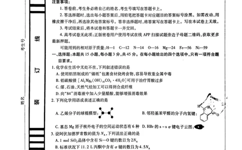 2024天星押题密卷《化学A卷》_2024高考押题卷_12024天星全系列_黑龙江版_化学