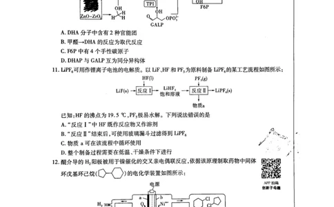 2024天星押题密卷《化学A卷》_2024高考押题卷_12024天星全系列_黑龙江版_化学