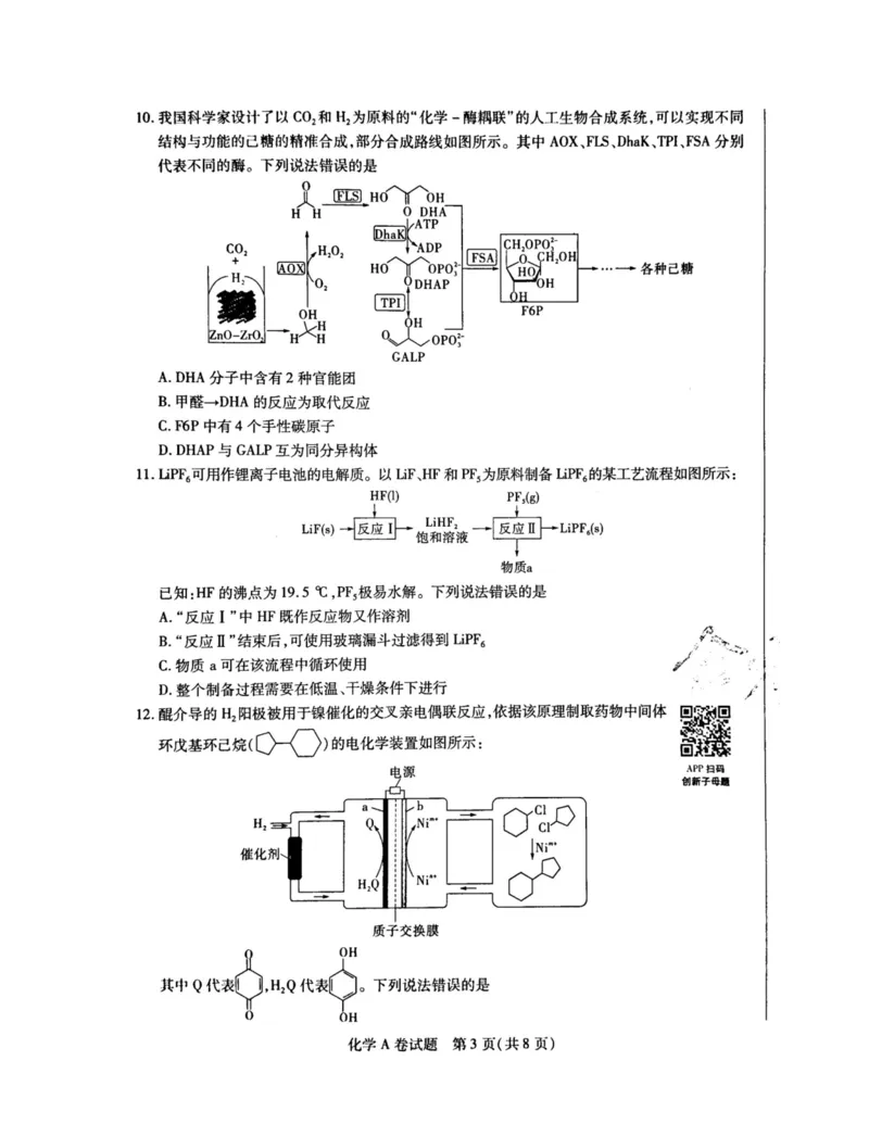 2024天星押题密卷《化学A卷》_2024高考押题卷_12024天星全系列_黑龙江版_化学