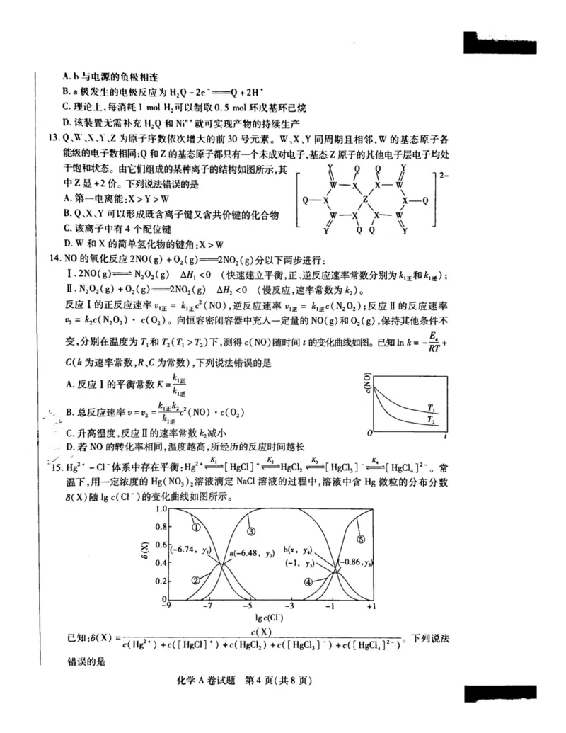 2024天星押题密卷《化学A卷》_2024高考押题卷_12024天星全系列_黑龙江版_化学